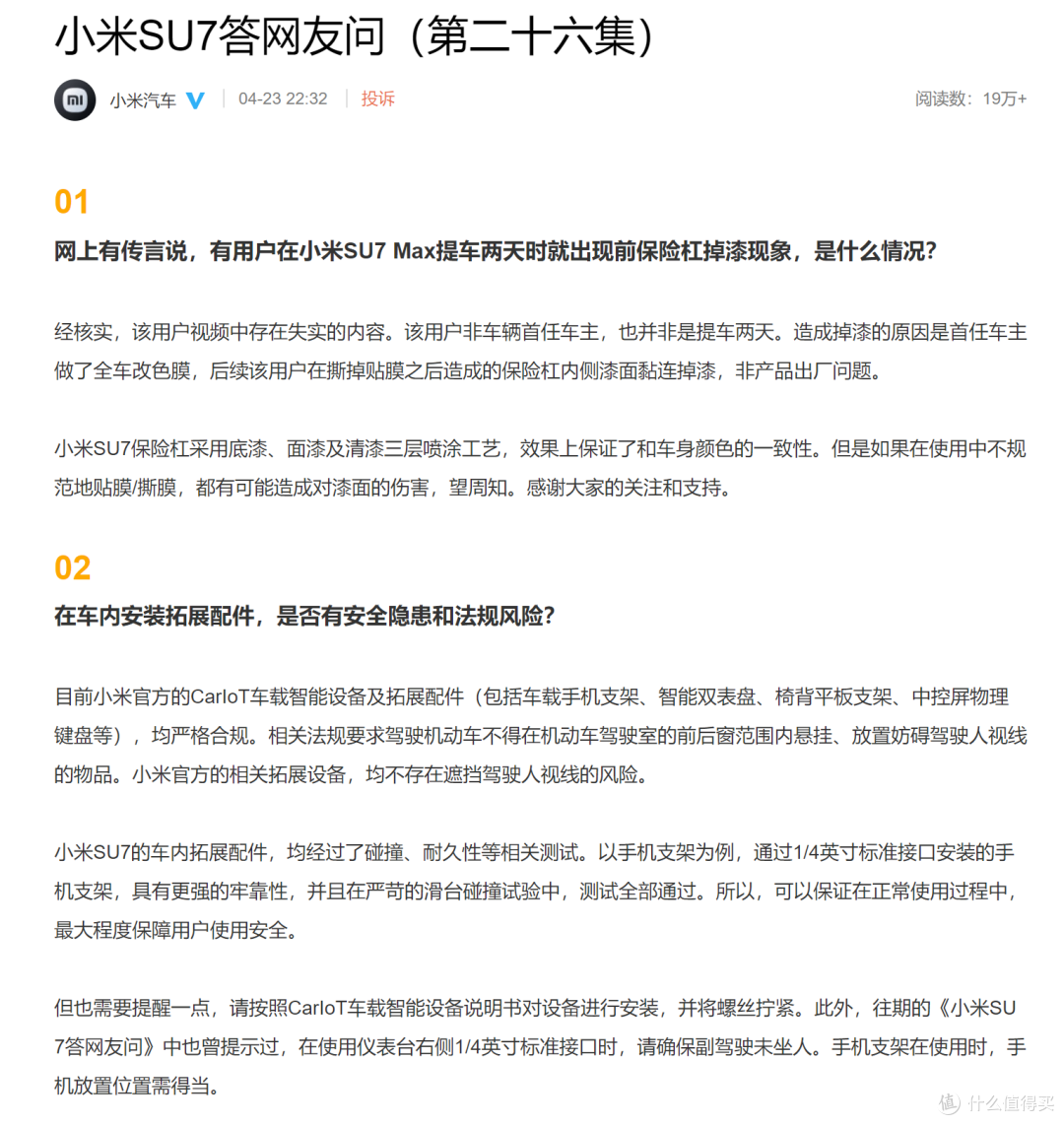 小米紧急回应!小米SU7车内安装拓展配件,均严格合规!