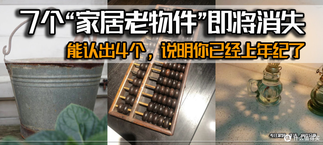 这7个“家居老物件”即将消失!能认出4个,说明你已经上年纪了!