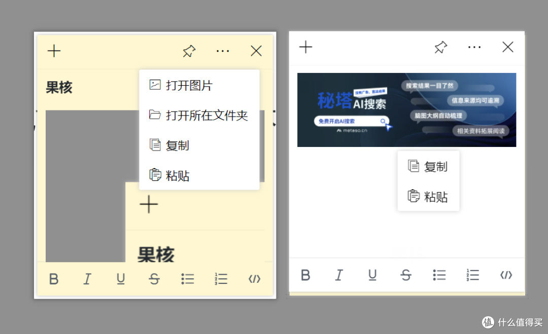 桌面便签工具,i便签软件体验