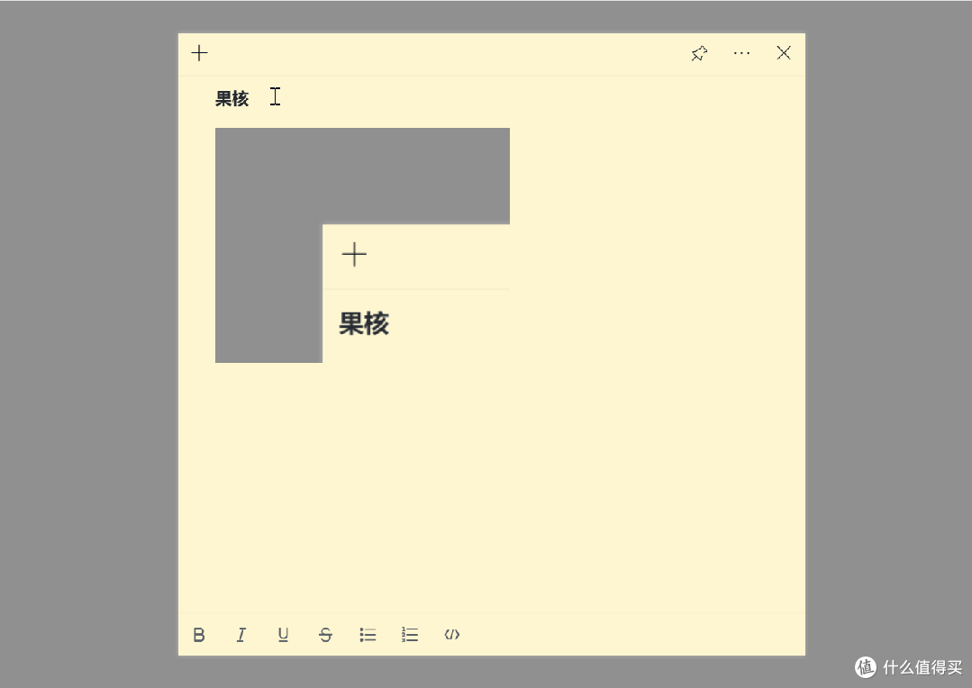 桌面便签工具,i便签软件体验