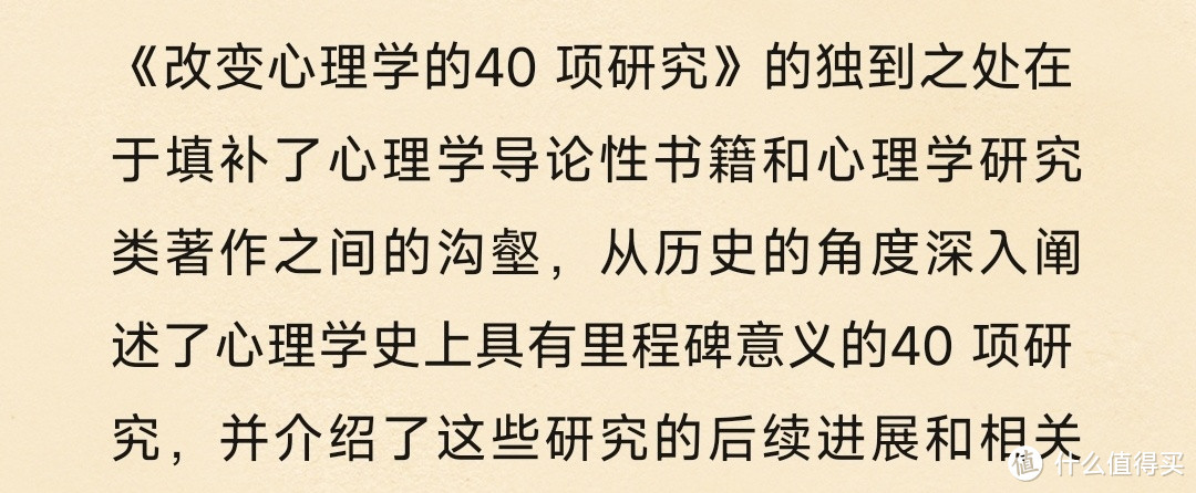 改变心理学的40项研究