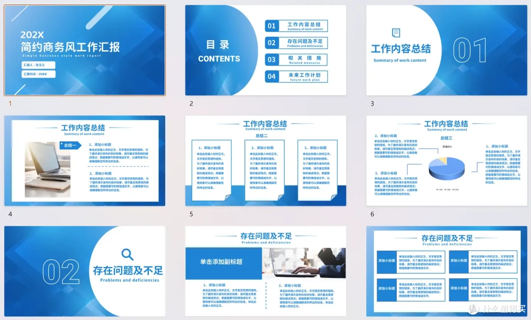 2024年中工作总结怎么写?别慌,94份年中工作总结PPT模板来了!
