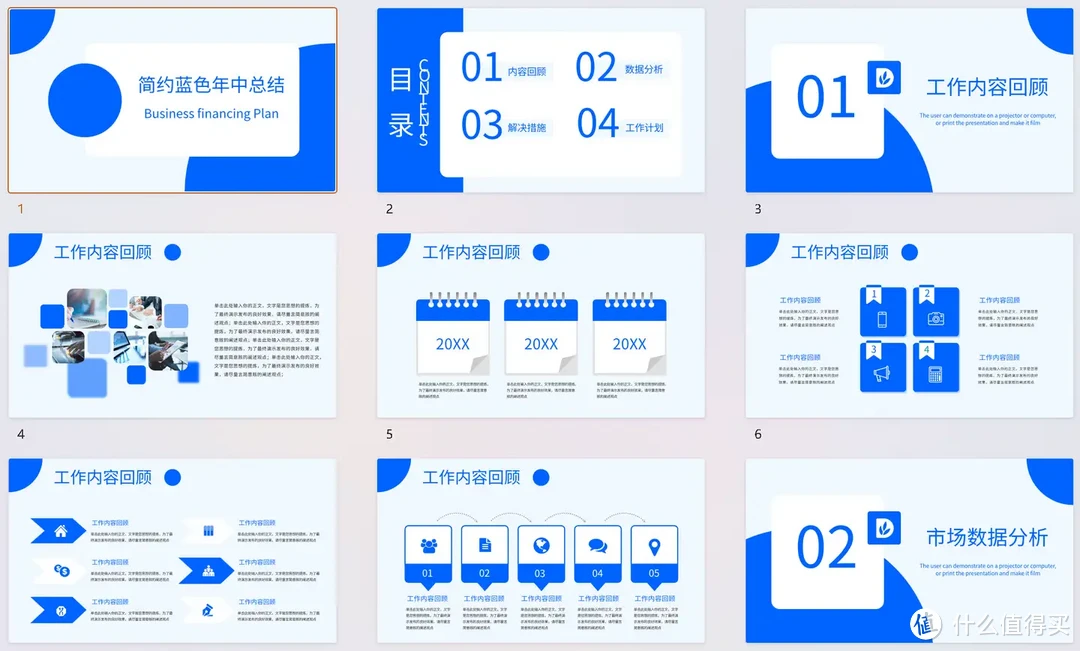 2024年中工作总结怎么写?别慌,94份年中工作总结PPT模板来了!