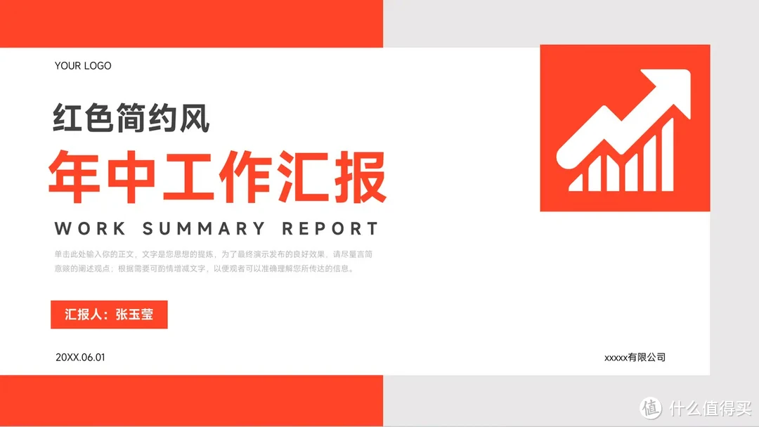 2024年中工作总结怎么写?别慌,94份年中工作总结PPT模板来了!