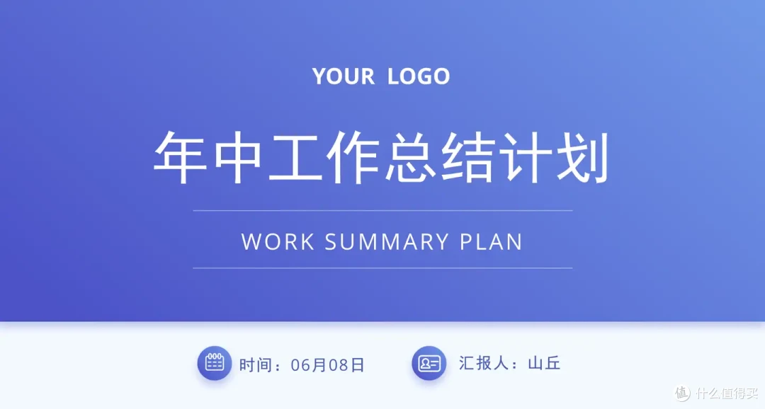2024年中工作总结怎么写?别慌,94份年中工作总结PPT模板来了!