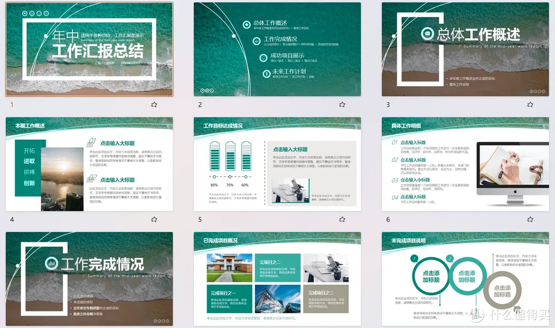 2024年中工作总结怎么写?别慌,94份年中工作总结PPT模板来了!