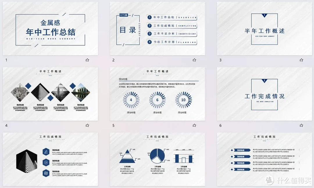 2024年中工作总结怎么写？别慌，94份年中工作总结PPT模板来了！