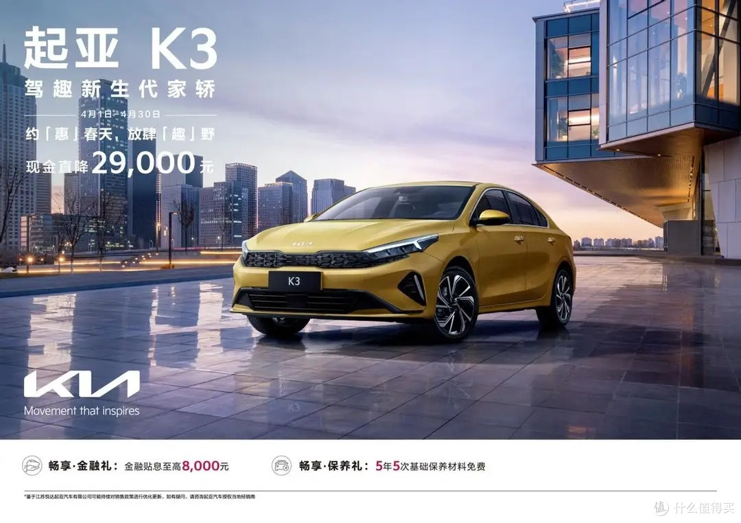 比新能源车更“狠” 起亚新K3特别版 既卷价格,又卷品质