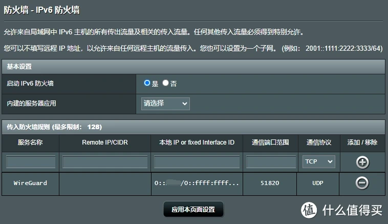 通过 WireGuard 与 IPv6 异地组网 实现远程访问局域网