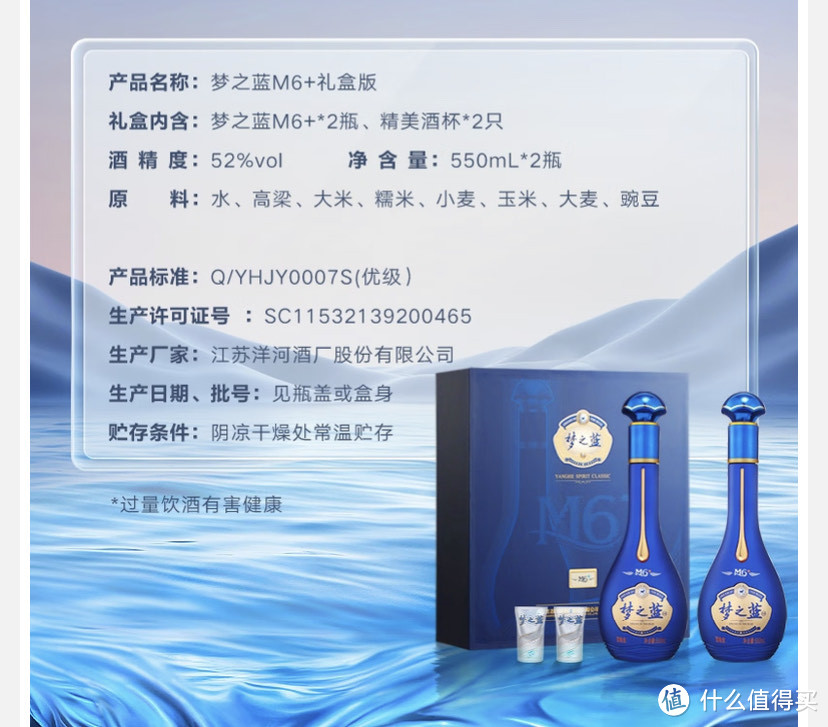 梦之蓝 夢之藍 M6 550ml 2本セット 40.8%vol その他