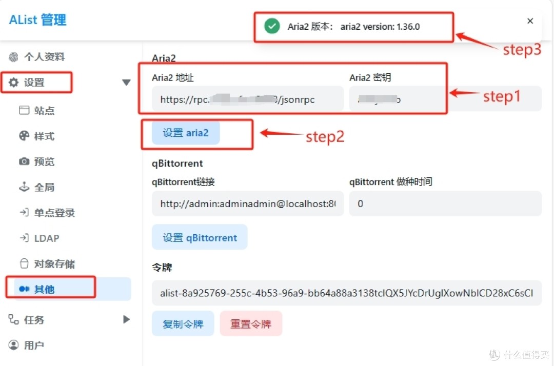 Alsit设置Aria2关联