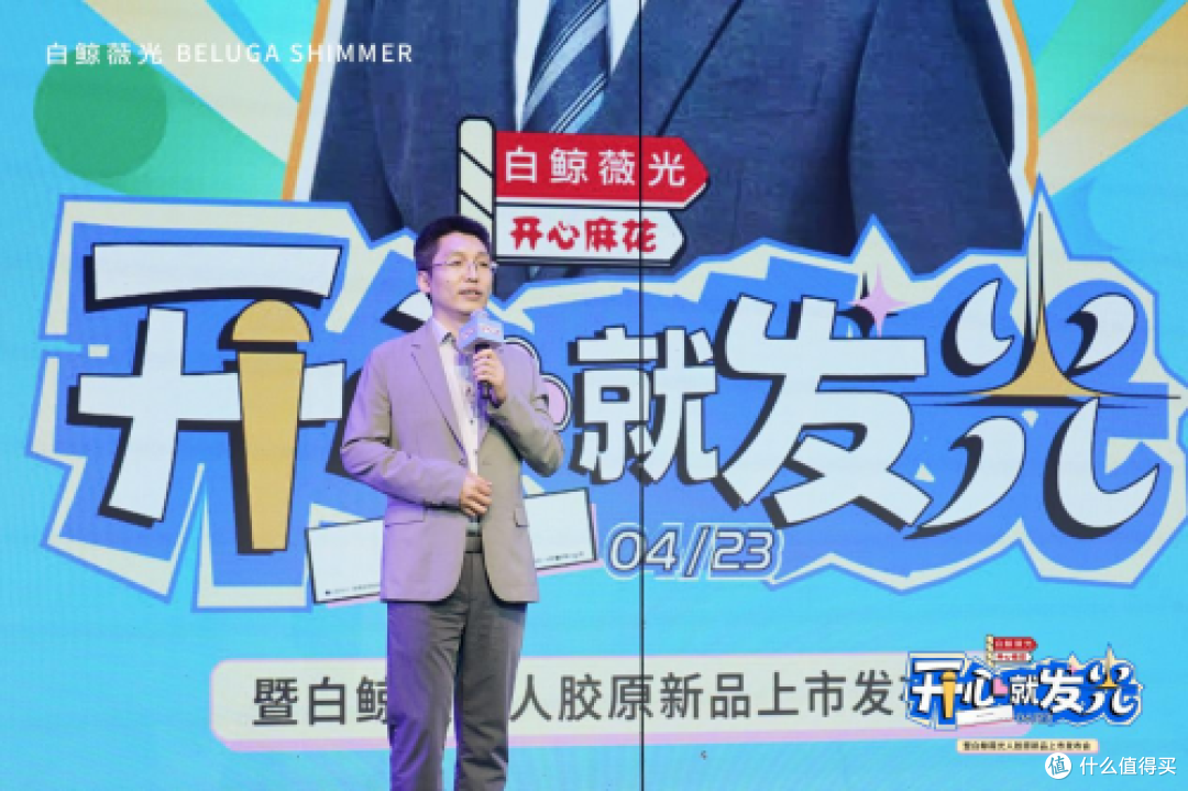 白鲸薇光X开心麻花跨界定制|4月23日人胶原新品重磅上市
