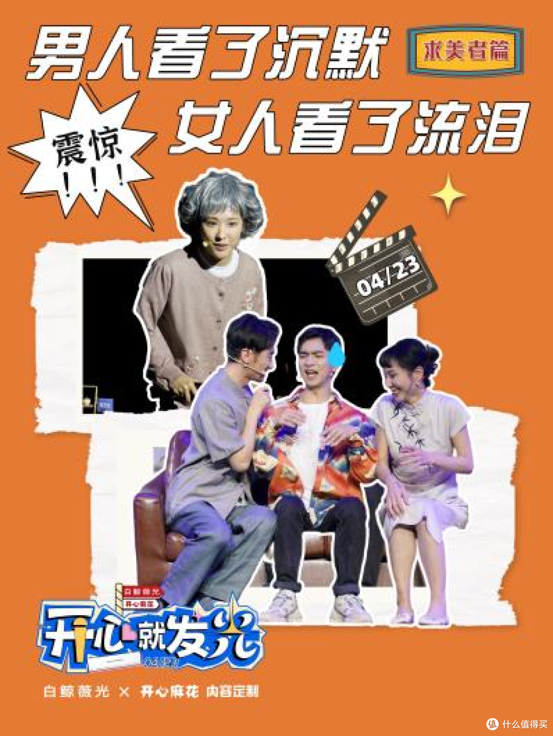 白鲸薇光X开心麻花跨界定制|4月23日人胶原新品重磅上市