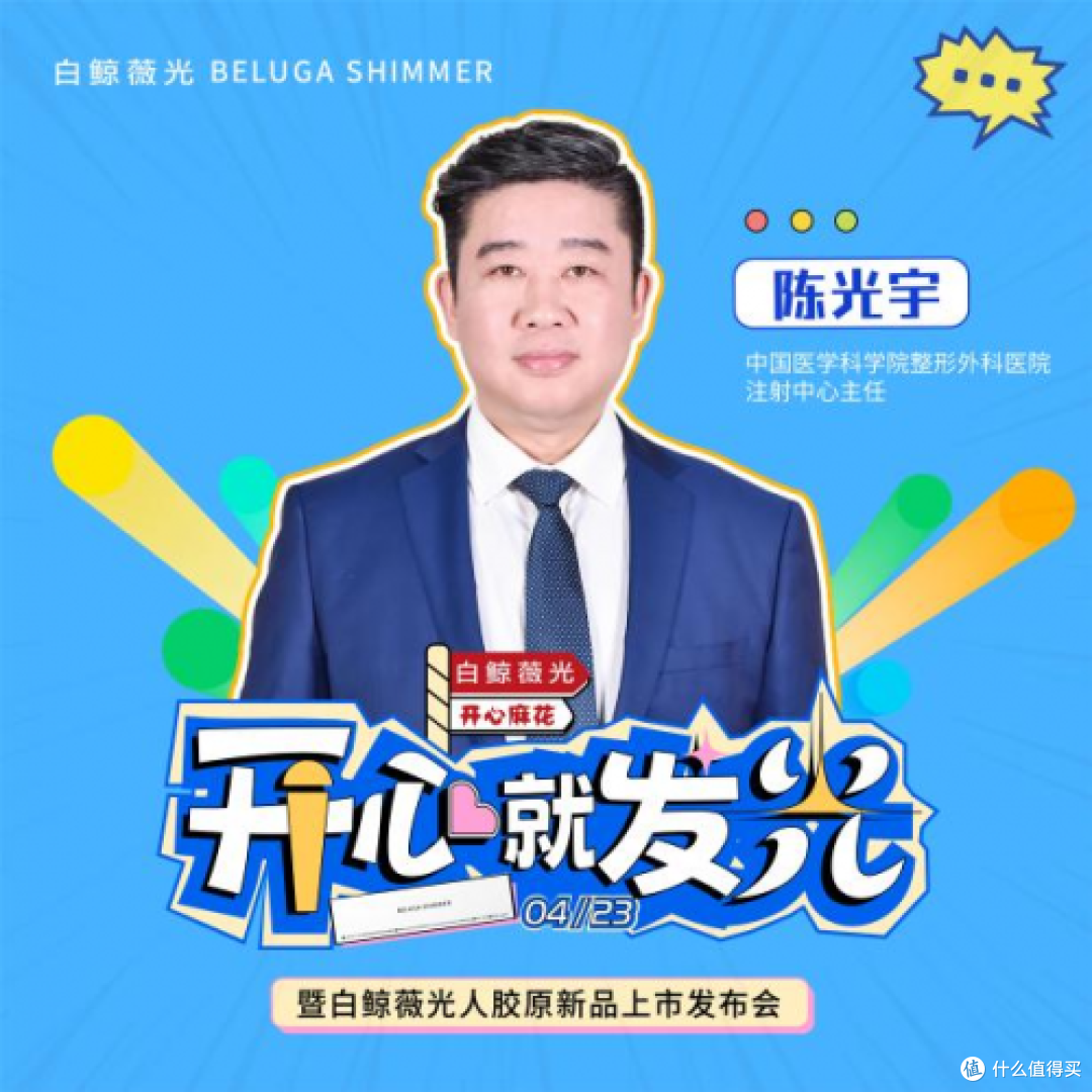 白鲸薇光X开心麻花跨界定制|4月23日人胶原新品重磅上市