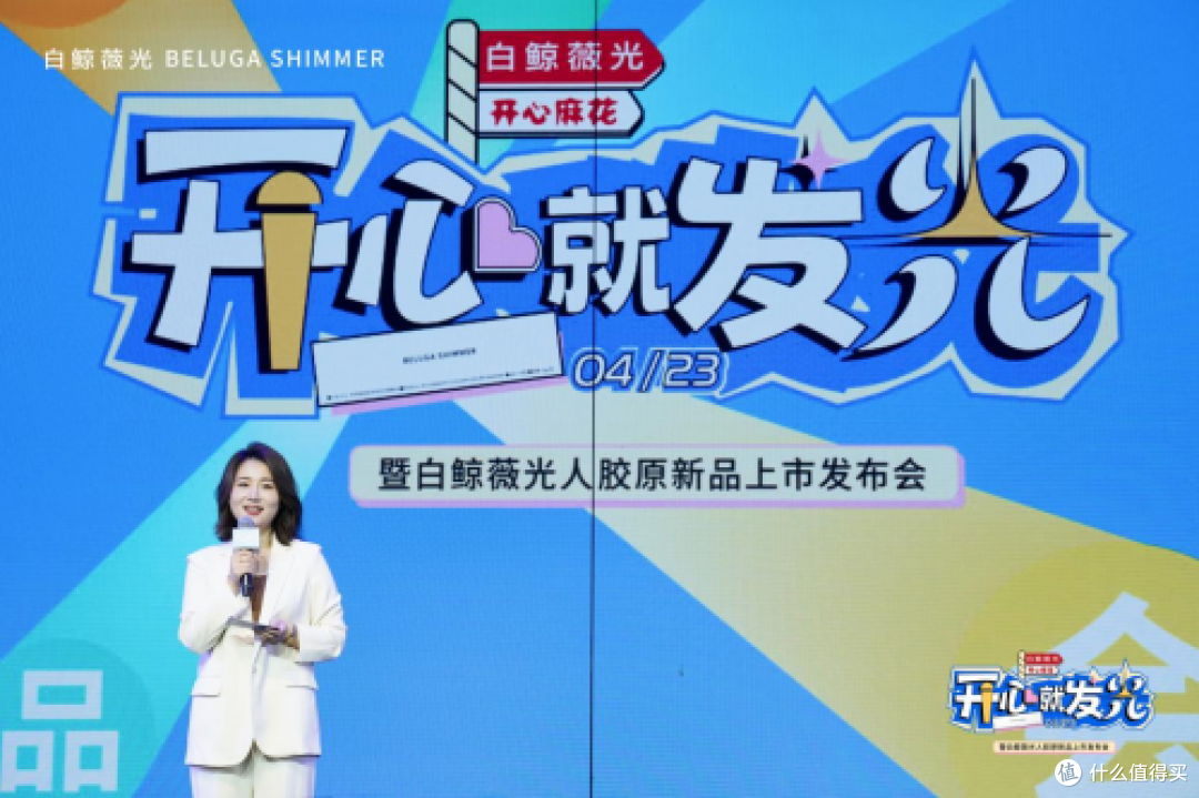 白鲸薇光X开心麻花跨界定制|4月23日人胶原新品重磅上市