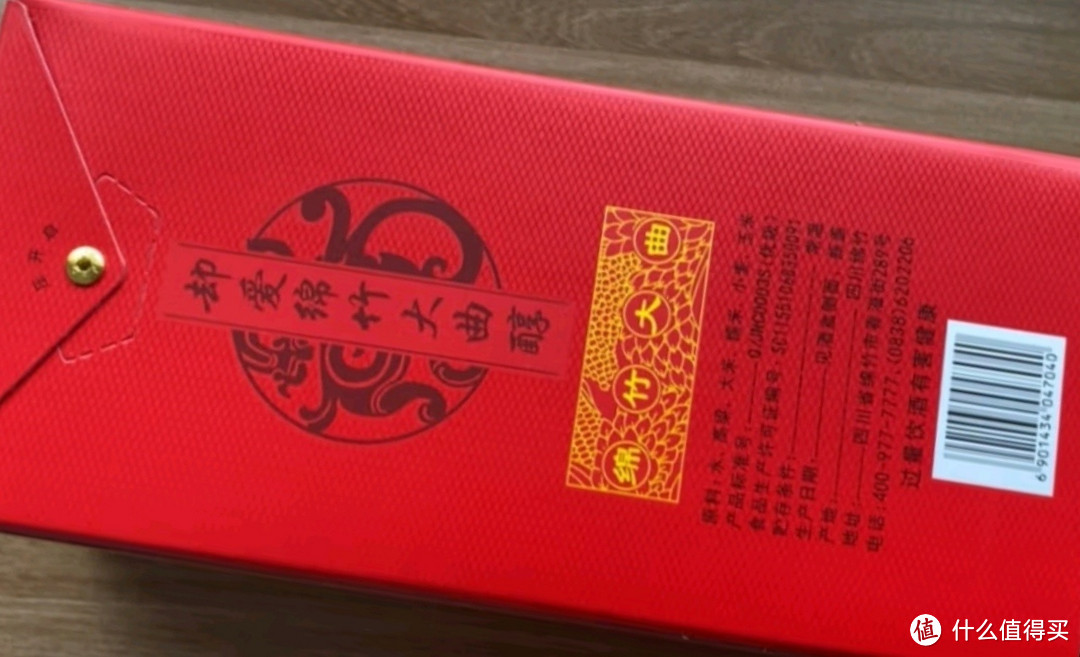 剑南春红盒绵竹大曲，52度浓香经典享