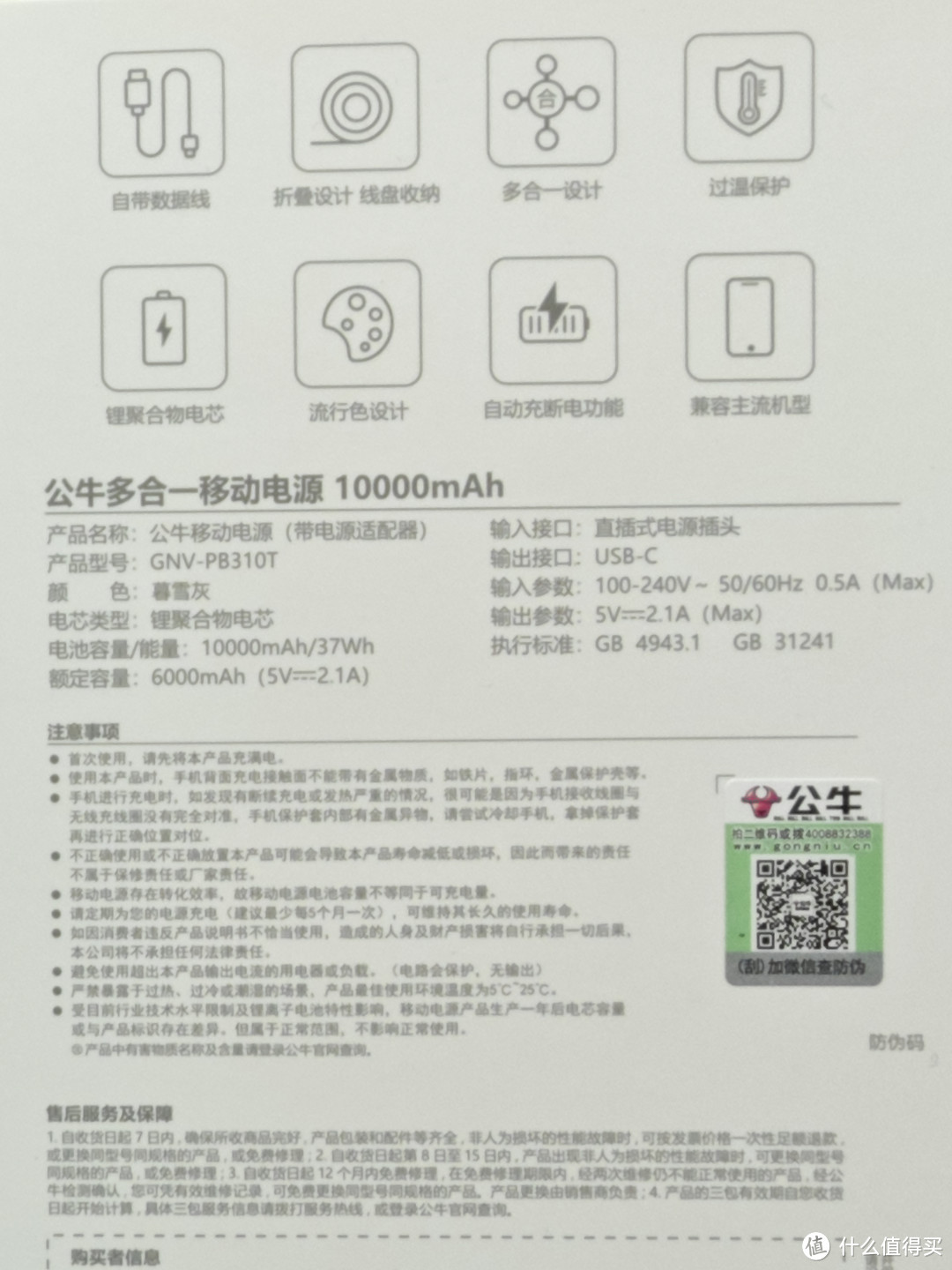 便携好用地好物分享——公牛多合一10000毫安时充电宝