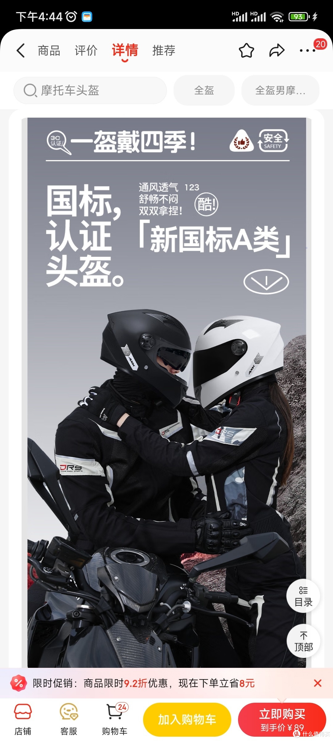 摩托车电动车头盔新标准解析
