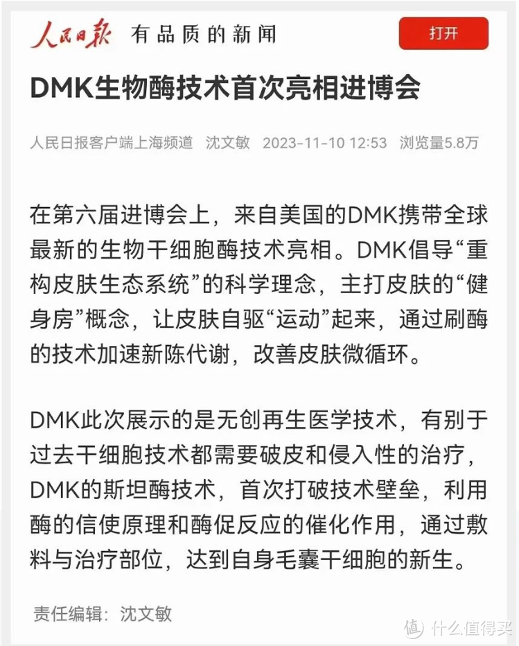 明星名模与DMK的故事