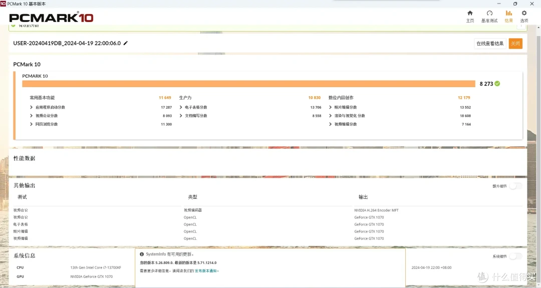 i7-13700KF装机测试，加量不加价，性能强悍的生产力工具