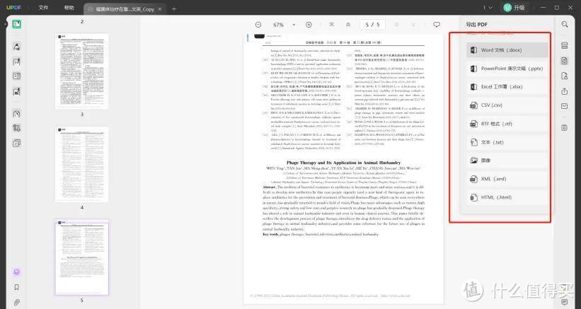 PDF文件怎么免费修改内容？4种编辑PDF的方法