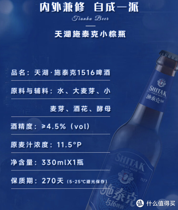 下班回家来一瓶啤酒可太酷了,这款天湖啤酒原汁麦高达11.5度,好喝得很