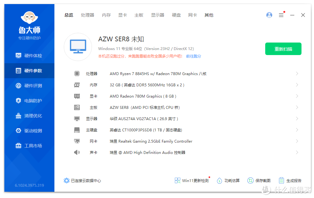 锐龙8845HS + 全新一代散热设计！用巴掌大的零刻SER8打造全能游戏机