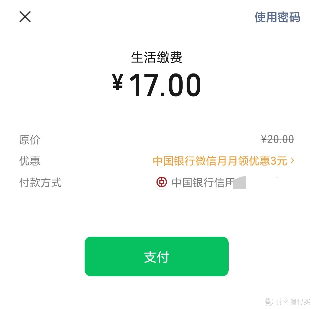 中行小毛！3元微信立减金，虽纯送但真是越来越小气！