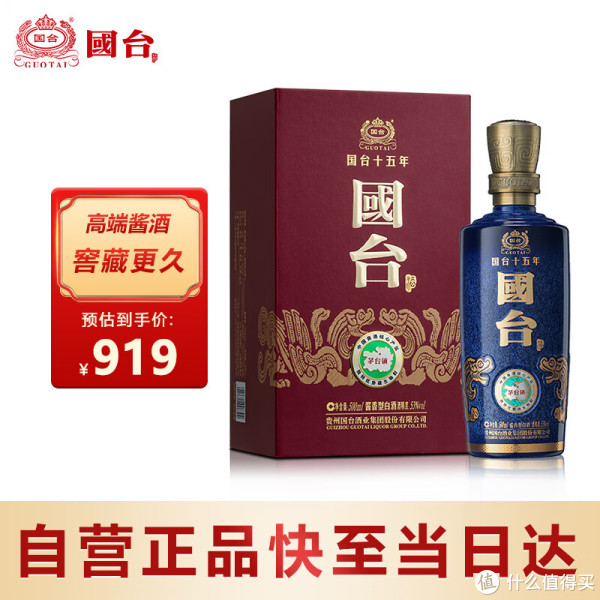 国台十五年酱香型白酒，53度的那一种_白酒_什么值得买