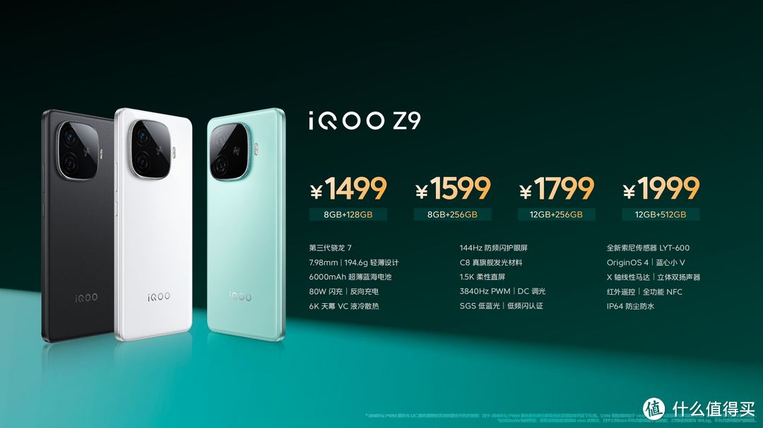 1199元起！旗舰双芯与蓝海电池狠招连发 iQOO Z9系列正式发布