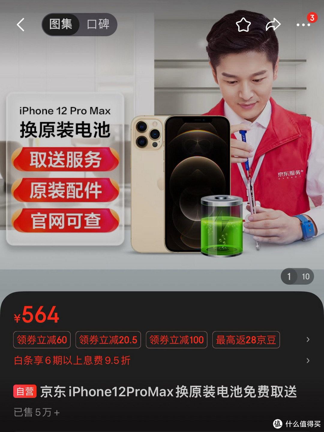 舒服了！解决强迫症电量焦虑，京东原厂iPhone电池换新服务体验分享