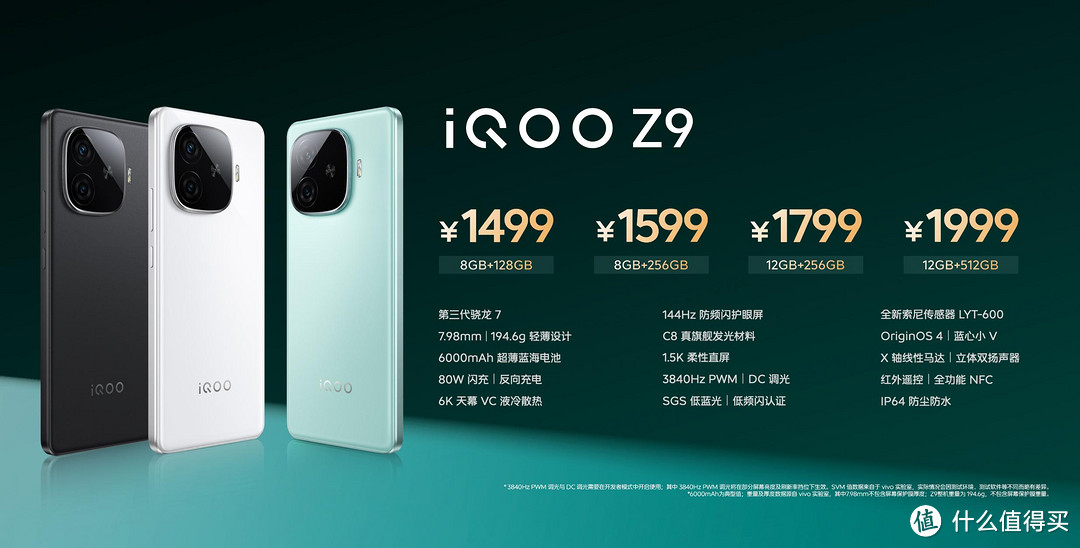 iQOO Z9系列正式发布，轻松实现千元全覆盖