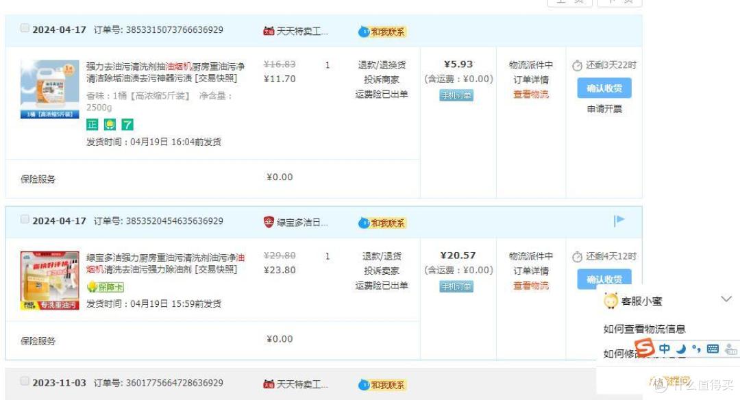 与此同时，我下单了另一家同样2.5kg的只有这家一半价格的东西，最后付款各种折扣去掉只有5块多，是那家1/4左右价格，准备当一次小白鼠