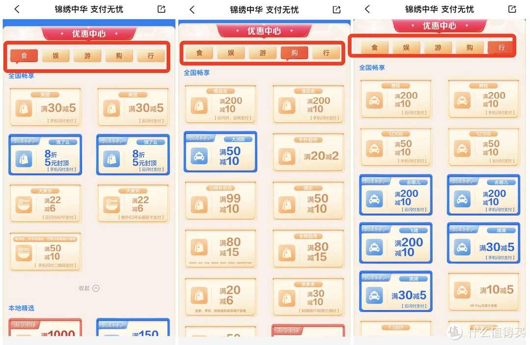 云闪付五一活动！快乐省钱出行