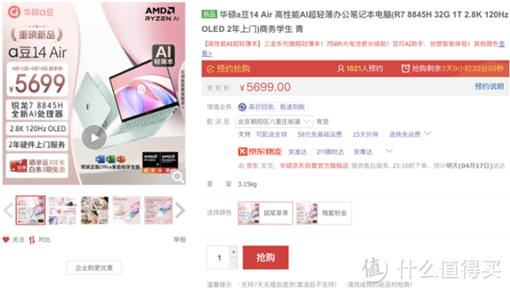 揭秘华硕a豆14 Air:轻薄美学与AI智能的完美融合——专为现代女性量身定制的高性能AI超轻薄旗舰