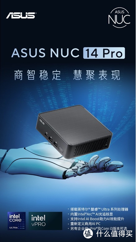 华硕NUC 14 Pro：散热与噪音双重优化，性能卓越不容小觑