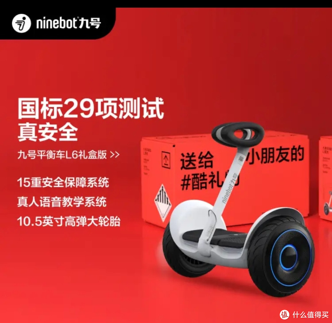 Ninebot九号平衡车L6儿童定制礼盒，送给孩子的礼物！