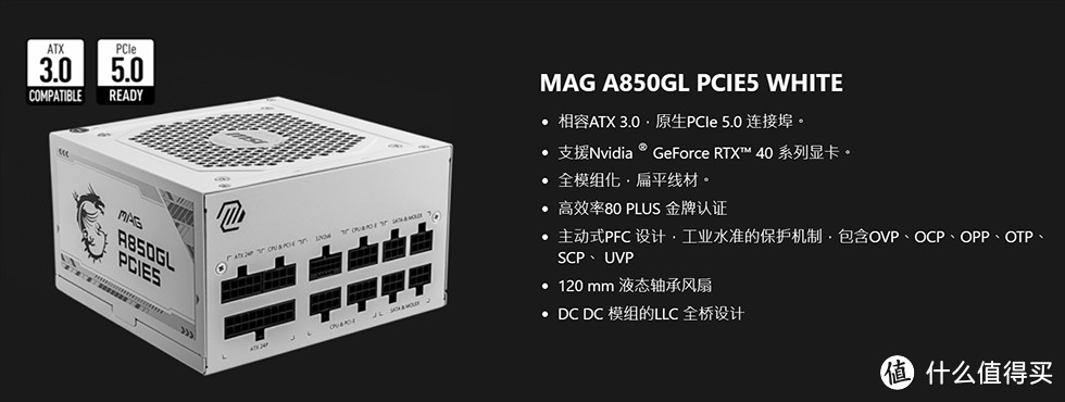白色装机新选择，微星MAG A850GL PCIE5 WHITE 电源开箱