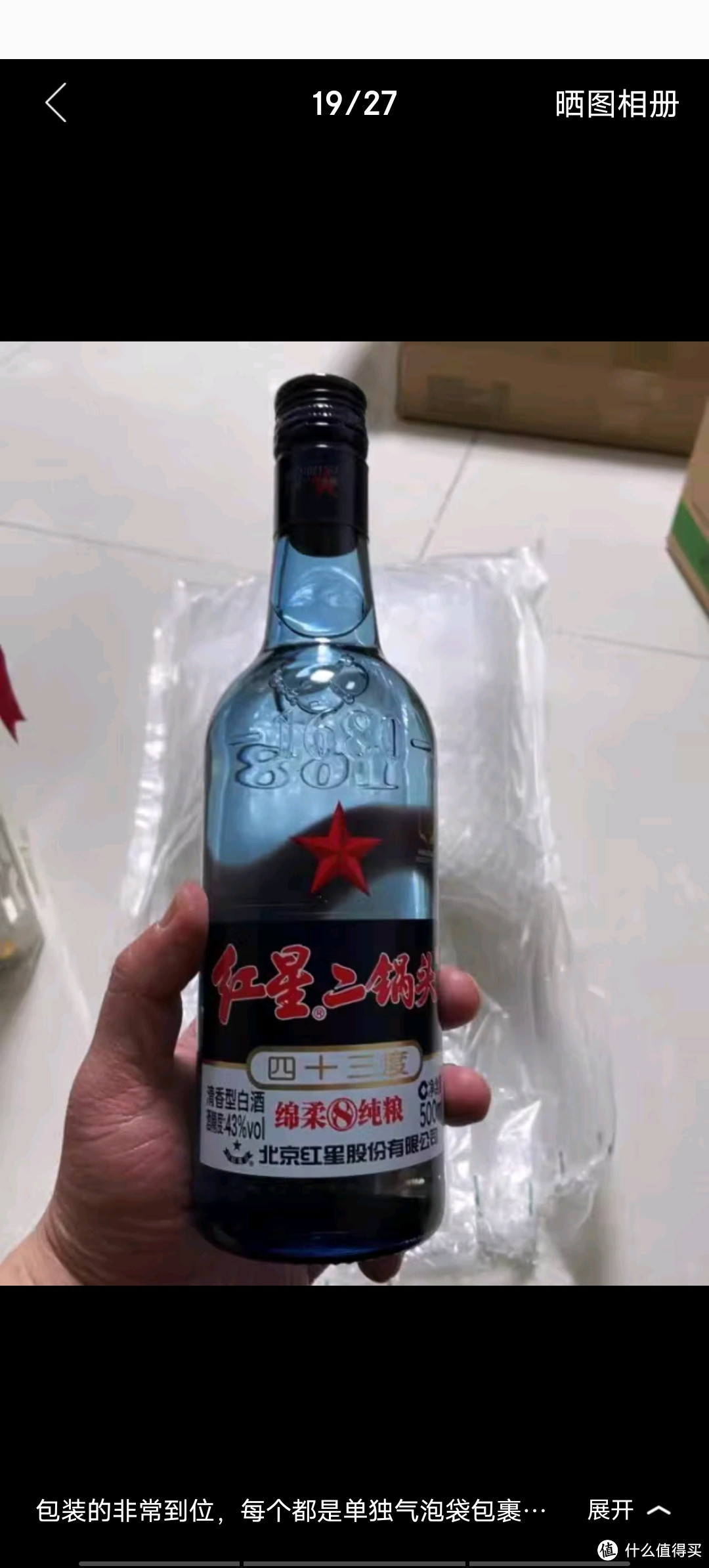 红星二锅头蓝瓶绵柔8 清香型白酒纯粮 43度 750ml*6瓶 整箱装