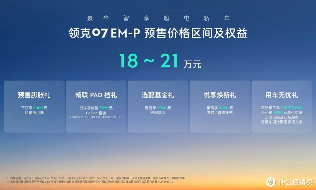 20万级新能源轿车首选 领克07 EM-P开启预售，预售价18万元起