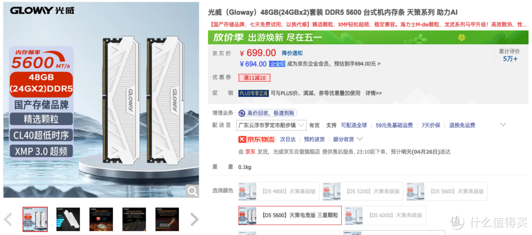 大容量DDR5不是洋品牌买不起，而是光威24X2更有性价比