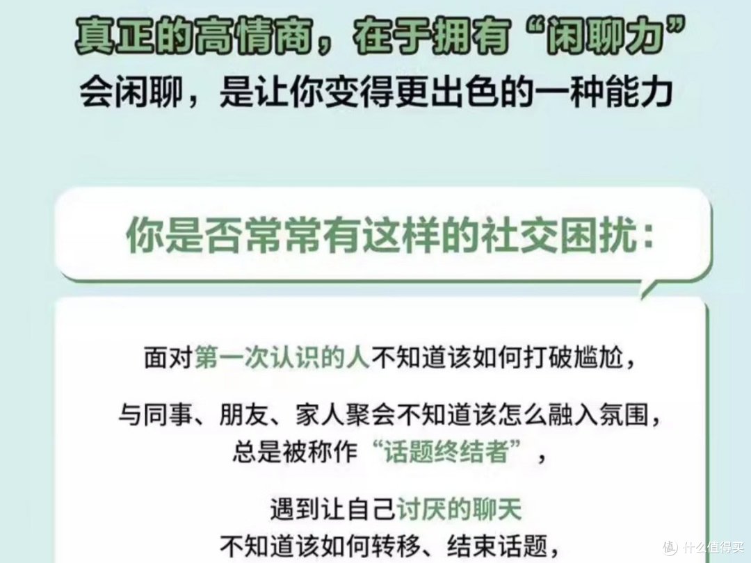 闲聊高手养成记,让你成为话题中心!
