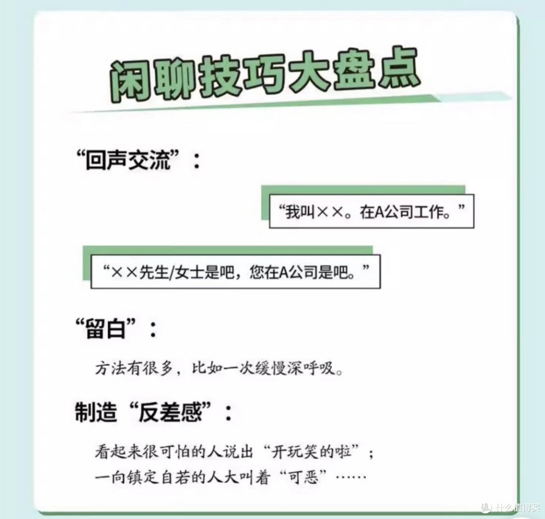 闲聊高手养成记,让你成为话题中心!