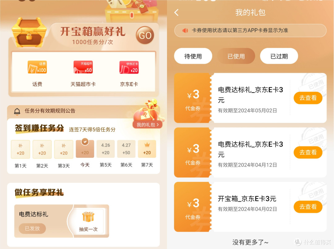 绝对真实,中行30元猫超卡+30元E卡,建行10元猫超卡+9元京东E卡,4月银行神车,赶紧冲