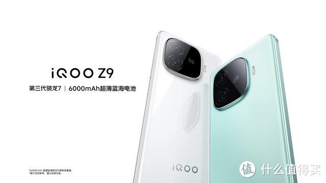 关于iQOO Z9的“妥协”：你很有必要了解一下