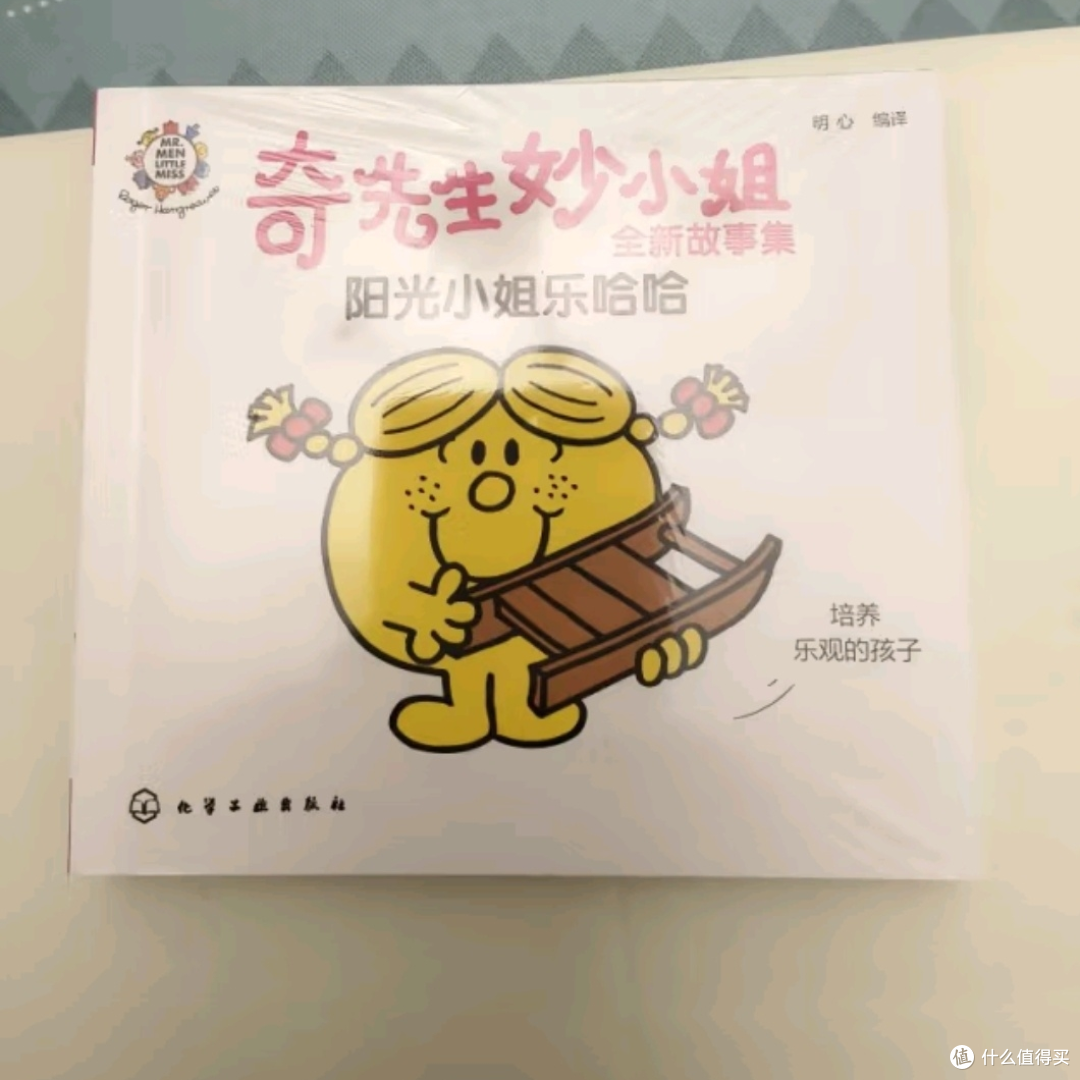 奇先生妙小姐"：培养孩子乐观开朗的秘诀！