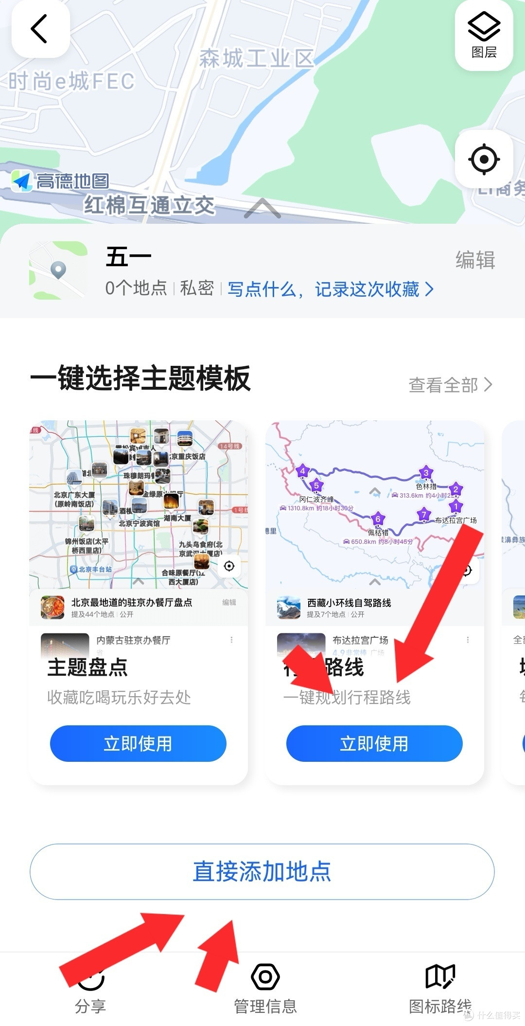 旅行必备!轻松制作旅游线路图