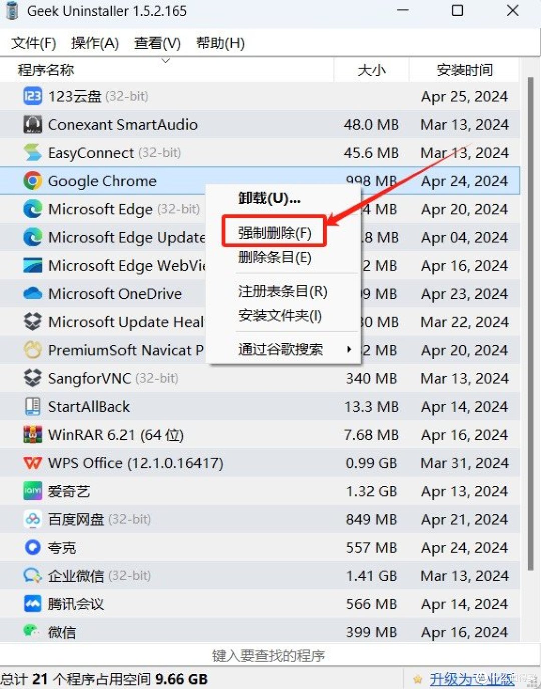 最强卸载软件，流氓软件克星，绿色版本无需安装。终身免费使用简单