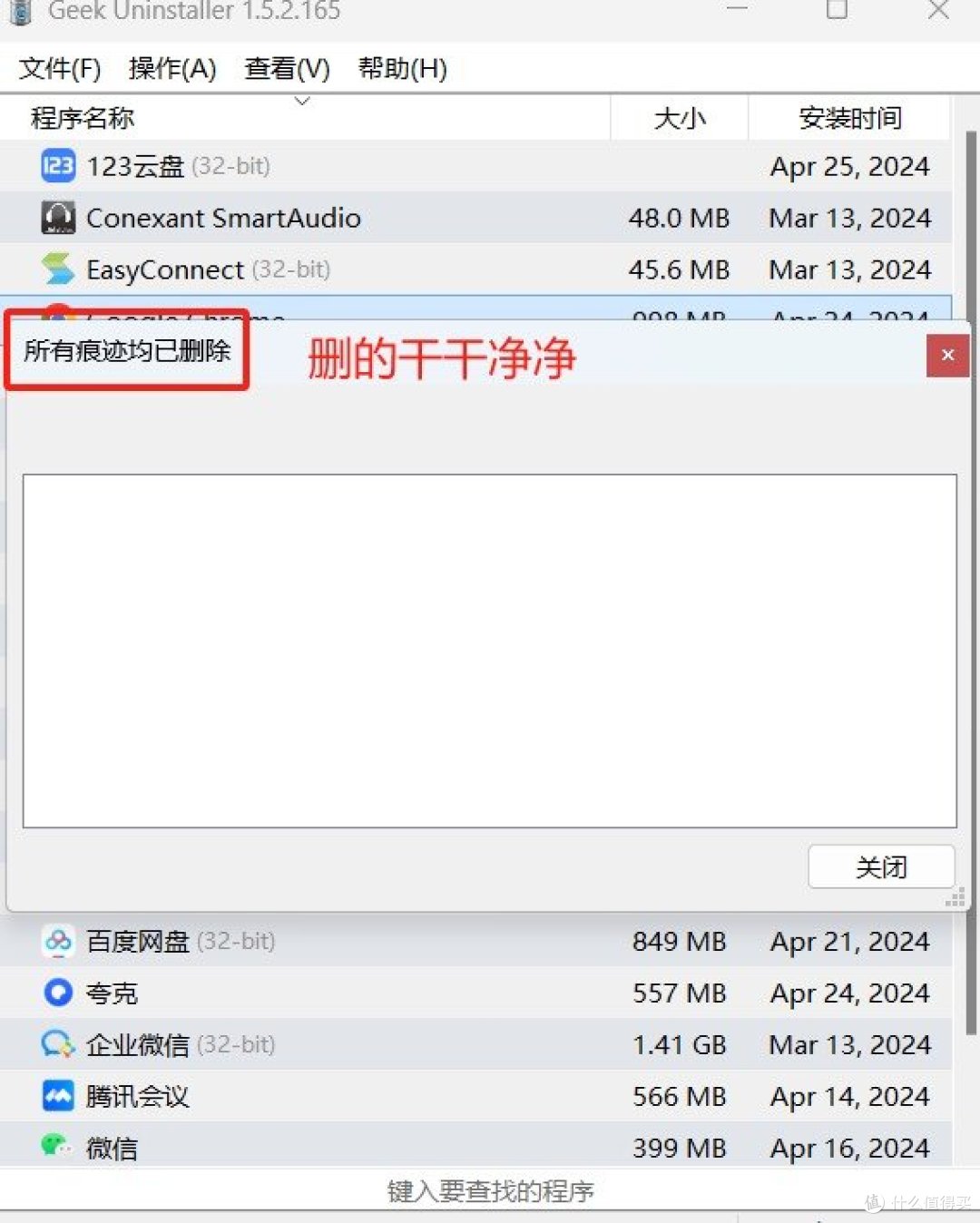 最强卸载软件，流氓软件克星，绿色版本无需安装。终身免费使用简单