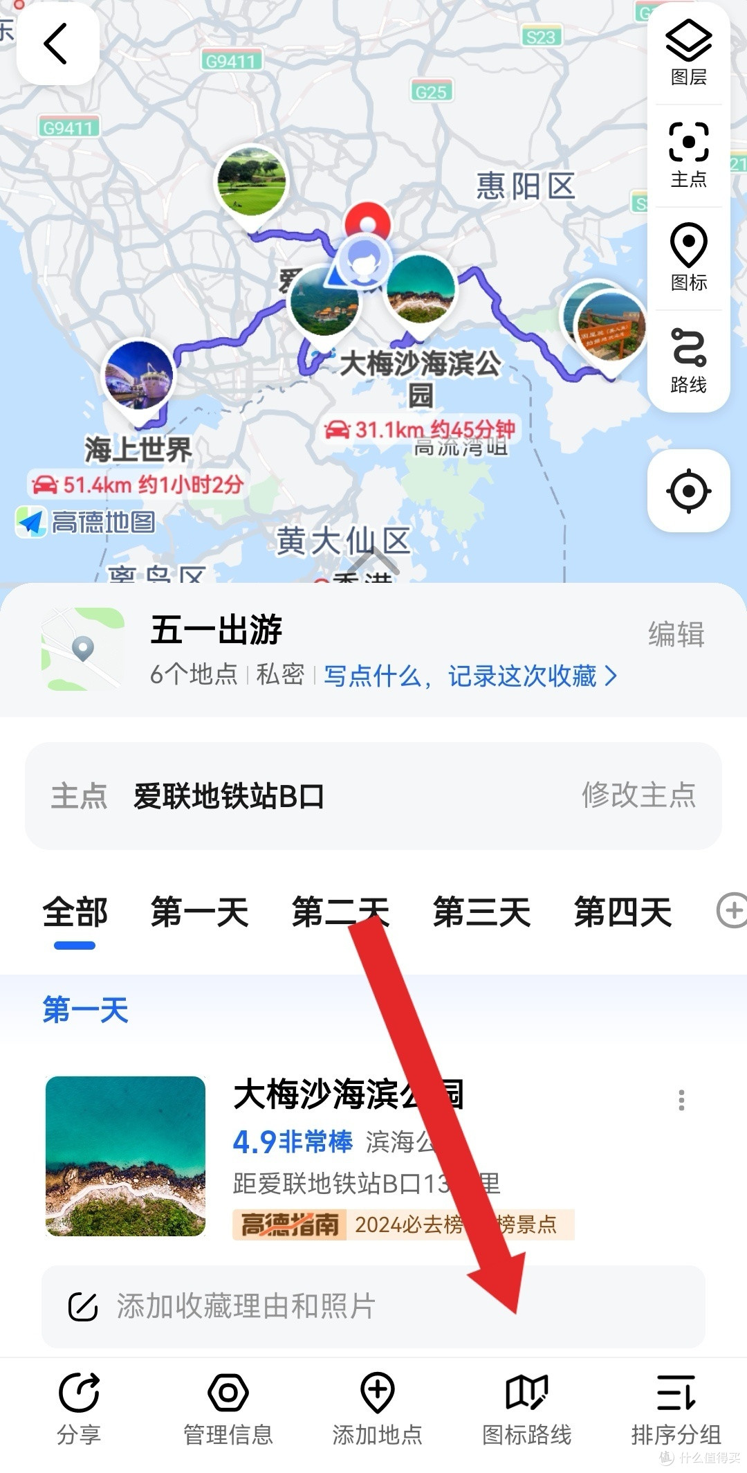 旅行必备!轻松制作旅游线路图